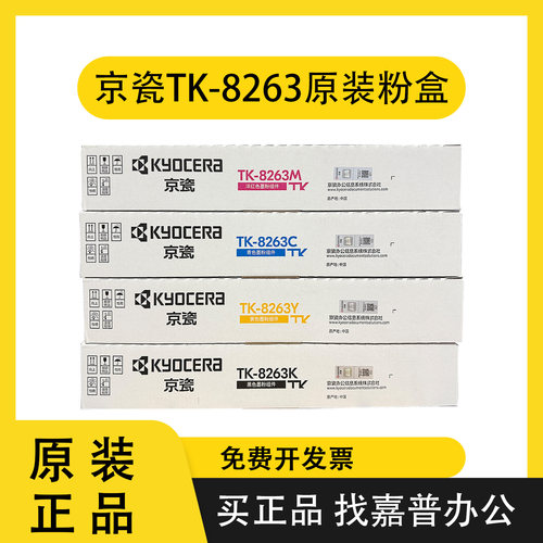京瓷MZ2400cidw粉盒8263原装碳粉