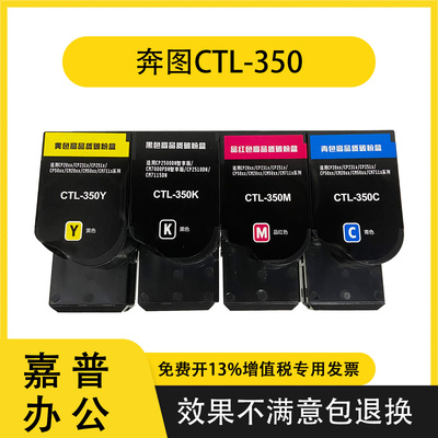 奔图350粉盒5055cm7000墨盒