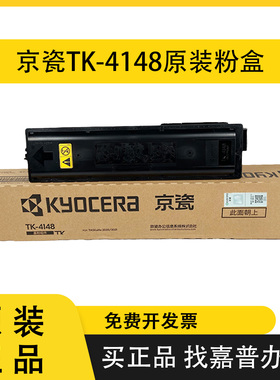 原装京瓷4148粉盒TASKalfa 2020 2021 京瓷TK4148墨盒打印机碳粉