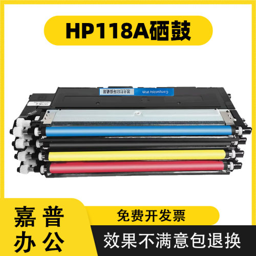 适用于惠普118a粉盒179硒鼓m178