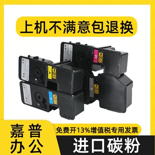 适用于京瓷TK5253粉盒M5521cdw打印机墨盒M5021cdn墨粉碳粉5263