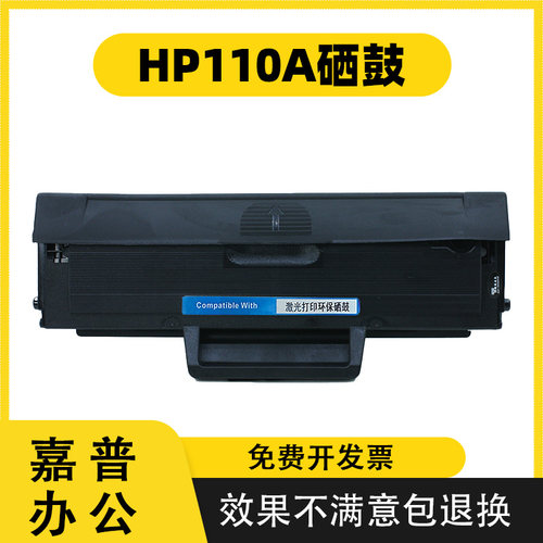 惠普136a硒鼓110a墨盒墨粉碳粉