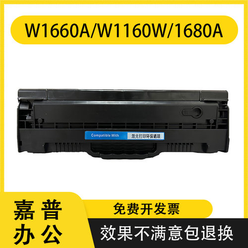 惠普1188硒鼓w1660a1680a1139a