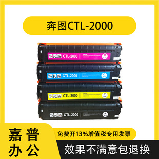 适用于奔图CTL-2000K硒鼓CP2200DN粉盒CM2200FDW墨盒CM2200FD碳粉