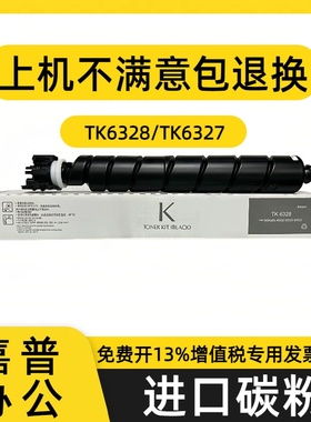 适用于京瓷4002i 4003 5002i 6002i 5003i 6003i粉盒6328碳粉6327