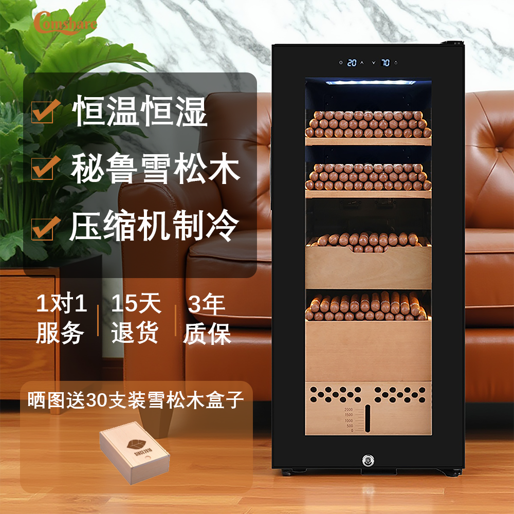 Comshare雪茄柜恒温恒湿压缩机风冷冷藏柜保湿柜办公室茶叶柜家用
