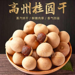 【一斤桂圆干】新货高州桂圆干1斤无添加龙眼干货有核有皮