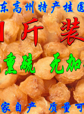 新货高州特产灯笼龙眼干无核圆肉