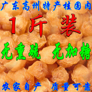 【一斤装桂圆肉】新货高州元肉灯笼无核龙眼肉干农家500g包邮干货