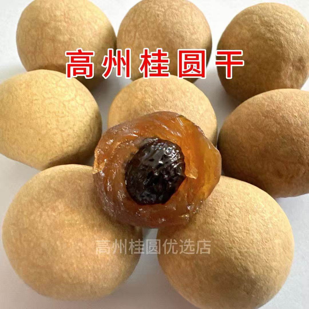 【一斤桂圆干】新货高州桂圆干1斤无添加龙眼干货有核有皮,粮油调味/速食/干货/烘焙,桂圆干/龙眼,淘宝优惠券,粉丝福利购,淘宝优惠卷