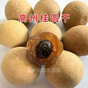 【一斤桂圆干】新货高州桂圆干1斤无添加龙眼干货有核有皮