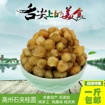 高州特产500g石夹灯笼桂圆肉龙眼干无核龙眼肉干特级干货元肉散装