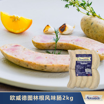 欧威德图林根风味肠2kg德式烤肠热狗轻食简餐酒店西餐食材包邮