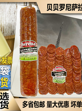 beretta贝贝罗尼意式萨拉米比萨萨拉米Pepperoni即食披萨生吃商用