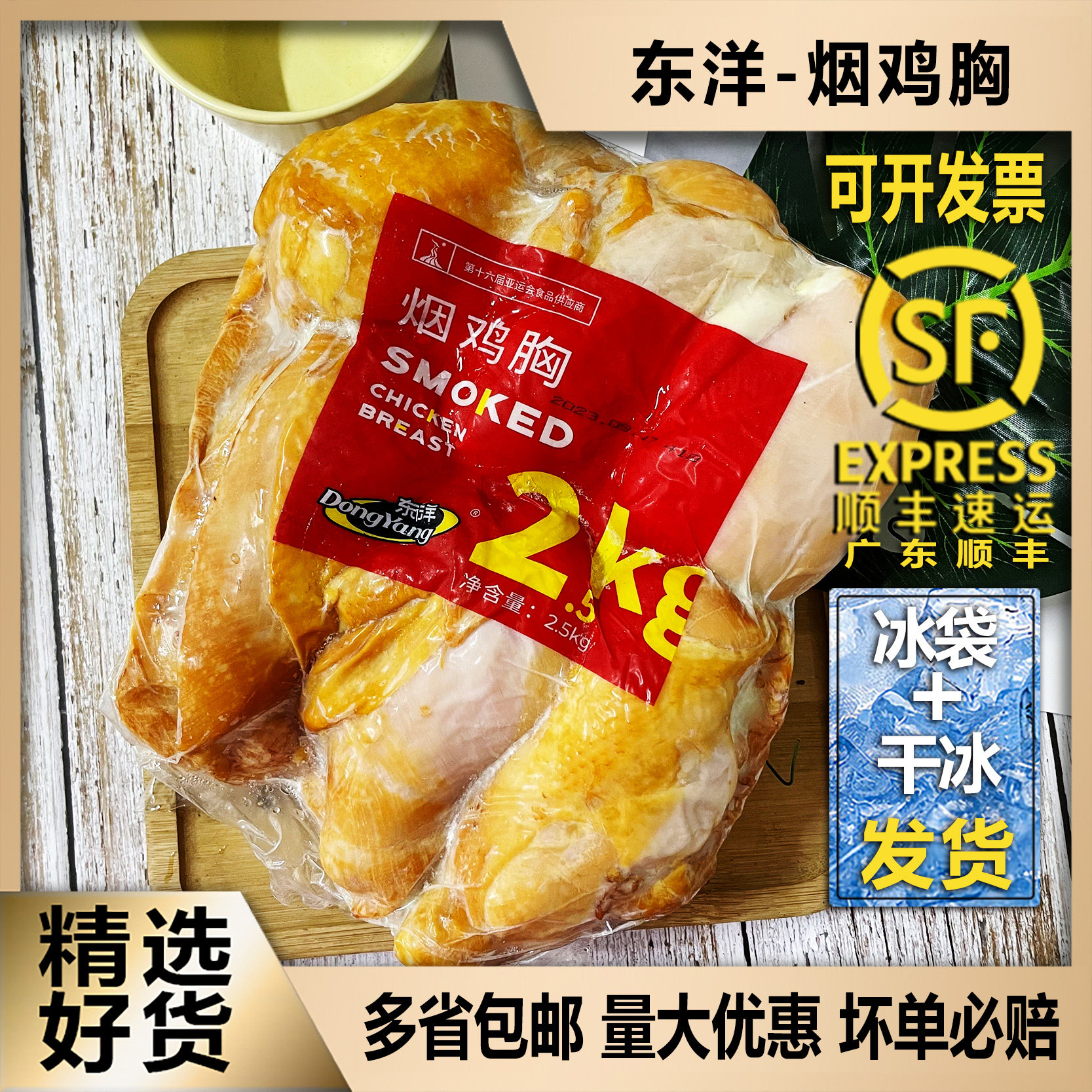 东洋2500克沙拉即食腌鸡胸包邮