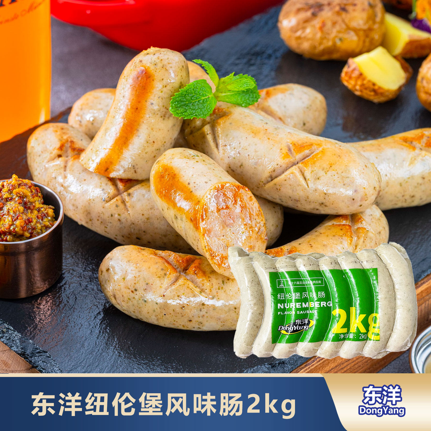 东洋纽伦堡风味肠德国香肠烤肠脆皮肠 西餐沙拉酒店商用食材2kg
