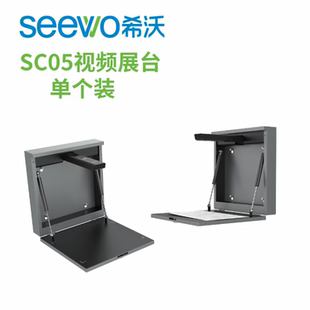 SC05 希沃 视频展台 高清  500万像素