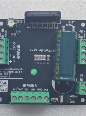 TDA7850功放板增强版B-026，老虎亲自设计、挑选芯片并校音