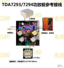 TDA7293/TDA7294单声道大功率功放板，老虎亲自设计校音，拍前必