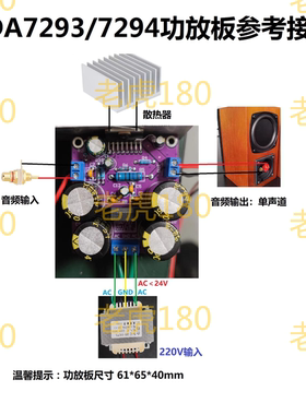 TDA7293/TDA7294单声道大功率功放板，老虎亲自设计校音，拍前必