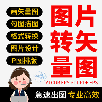 代画复杂矢量图形cdr设计ai代logo做抠图勾图图片转源文件高清图