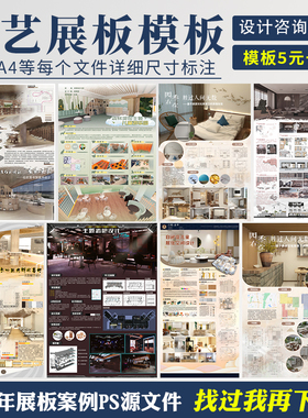 办公民宿家装餐饮空间排版环艺室内展板排版PSD源件PS模板A0