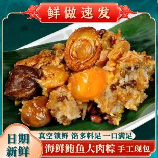 潮汕粽子海鲜鲍鱼粽手工咸蛋黄肉粽广东特产双拼粽球端午节礼盒装