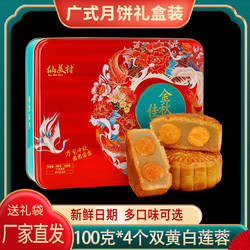 广式月饼礼盒装4个装铁盒双蛋黄莲蓉五仁多口味散装中秋员工送礼