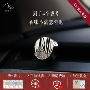浅望川RIVER浅川车载香薰汽车出风口香氛男女朋友情人节礼物礼盒