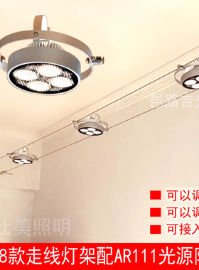 轨道射灯走线灯店铺商用钢丝灯钢索灯高亮度AR111服装店餐厅超亮