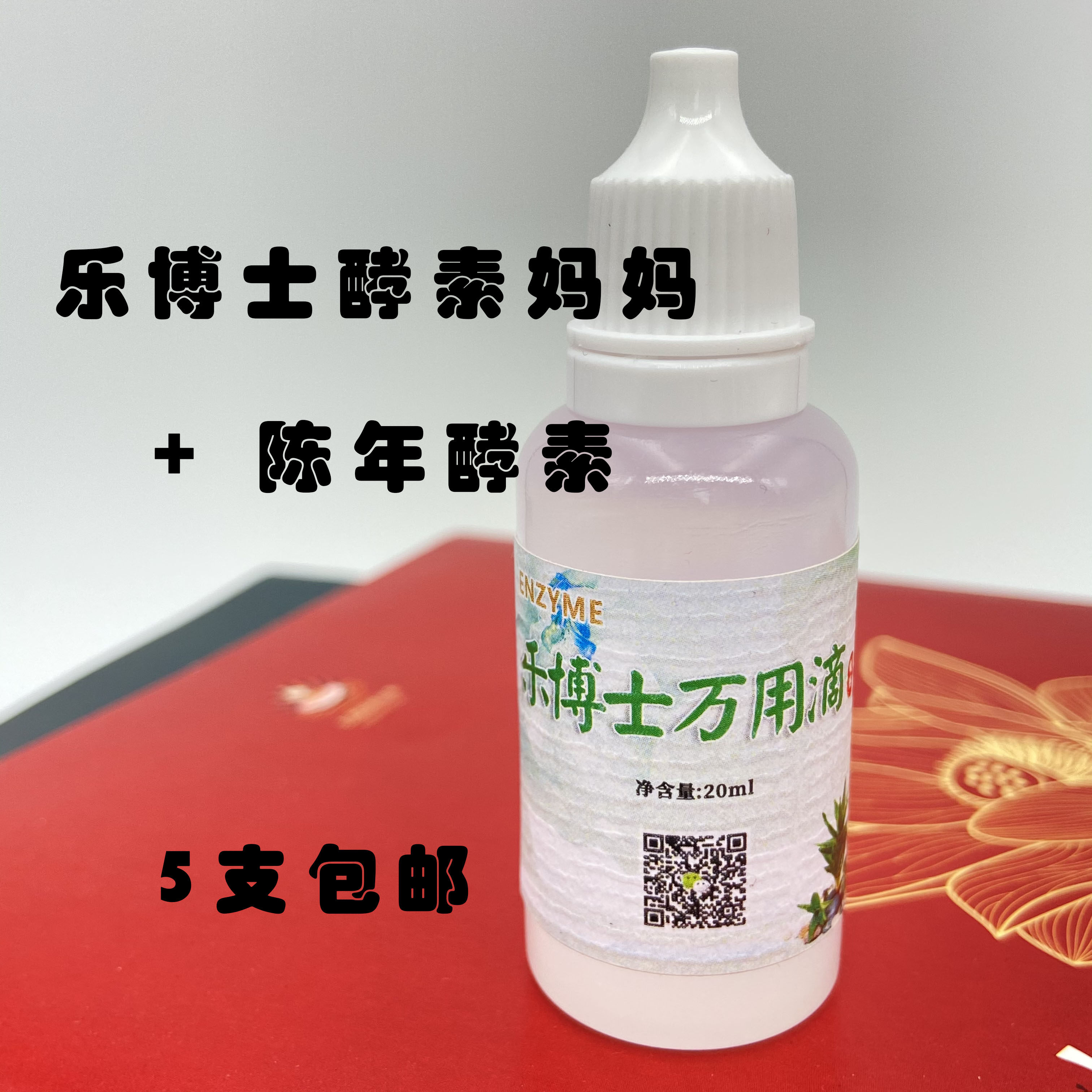 10送5 20ml泰国乐博士万用滴 vip 滴眼滴鼻滴耳养水 陈年酵素引子