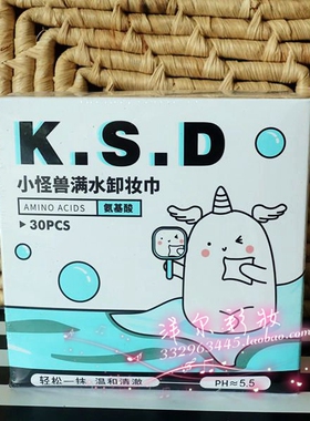 包邮温和卸妆巾珂斯蒂面部小怪兽