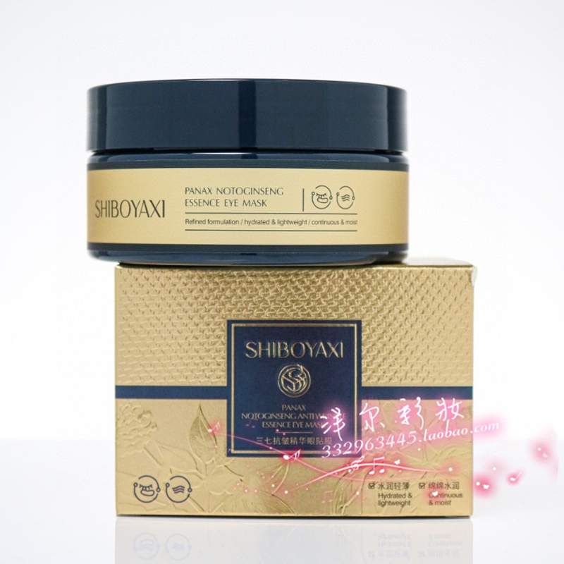 诗博雅皙三七抗皱精华眼贴膜提拉紧致抗皱淡细纹眼膜水润轻薄抚纹