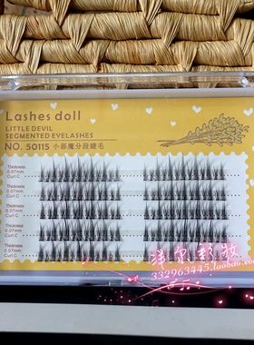 包邮 睫丽娃娃 lashesdoll 分段式假睫毛 带胶水 小恶魔分段睫毛