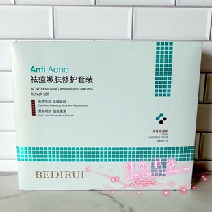 贝迪瑞祛痘嫩肤修护套盒补水保湿舒缓修护痘痘印水乳霜三件套好用