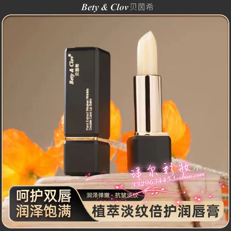 贝茵希植萃淡纹倍护润唇膏唇部精华去死皮淡化唇纹滋润保湿润唇