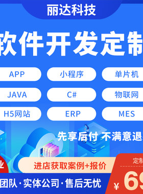 商城分销教育培训软件开发小程序定制点餐饮旅游物联网app蓝牙ios