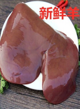 【现杀】超新鲜散养山羊肝羊杂羊肚子生羔新鲜包邮羊毛肚羊心羊肺