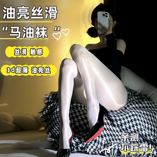 超薄油光马油亮丝开档丝袜性感珠光黑丝细腻油亮黑丝袜极光连裤袜