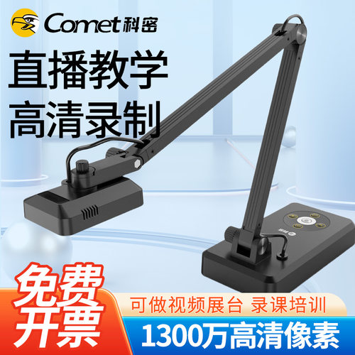 直播录课教学快递出库医疗高拍仪