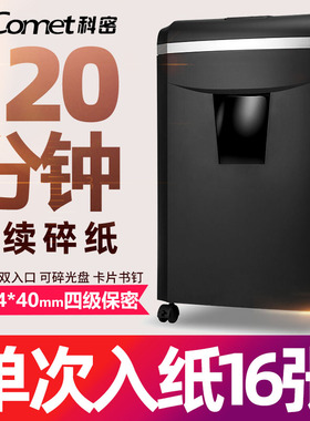 科密碎纸机办公商用大功率家用办公室用工业书钉光盘文件粉碎机120分钟长时间大容量25L废纸保密碎纸机1625D