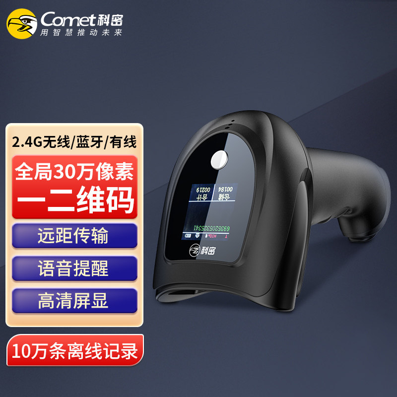 科密二维码扫描枪无线扫码枪超市快递单扫码器条形码巴把枪有线一维码超市收银仓库盘点出入库医药农资追溯