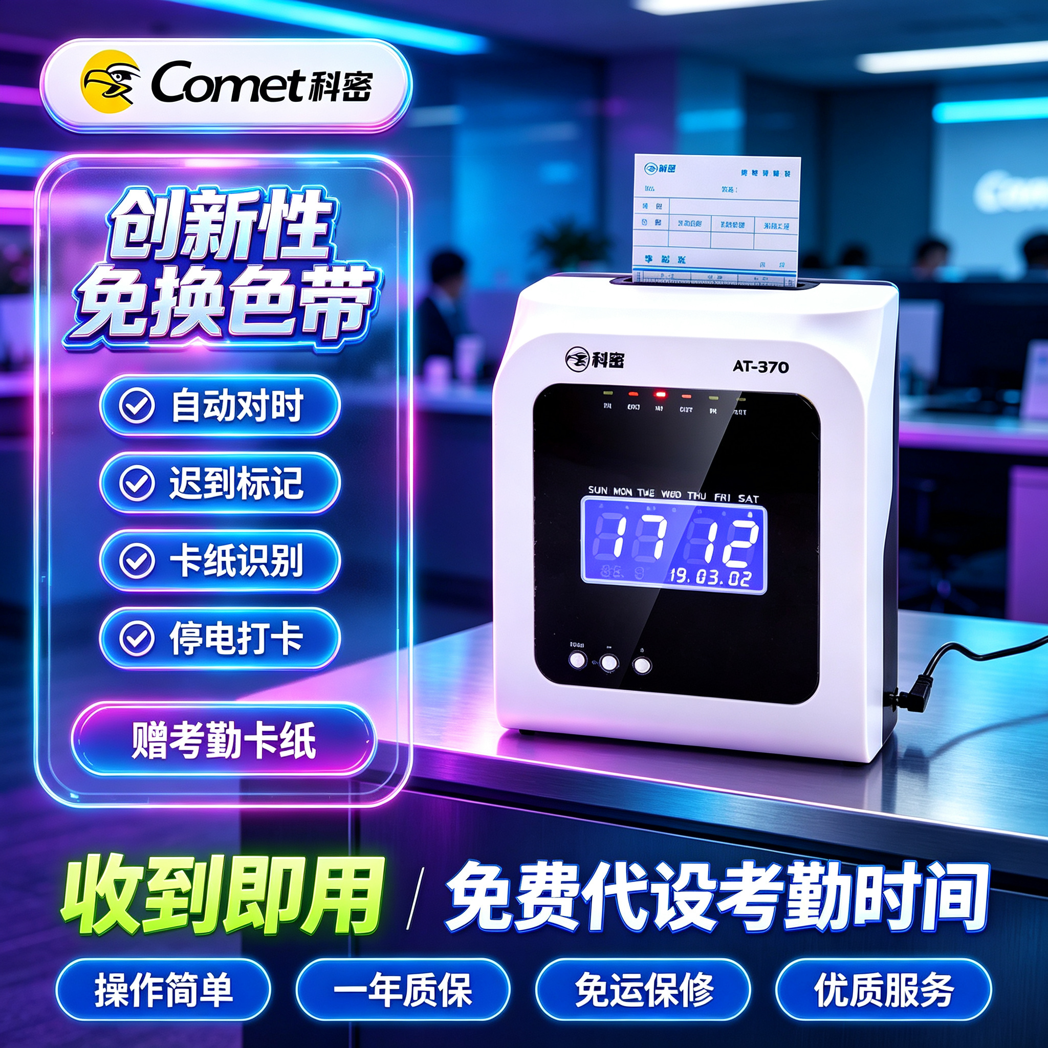 不用换色带的考勤打卡机送卡纸
