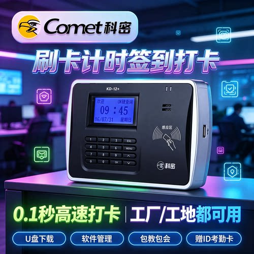 科密ID感应卡片打卡考勤机