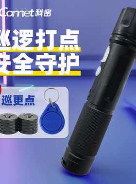 科密CX01巡更棒巡更打点器电子巡更系统保安巡逻机巡更机巡查器