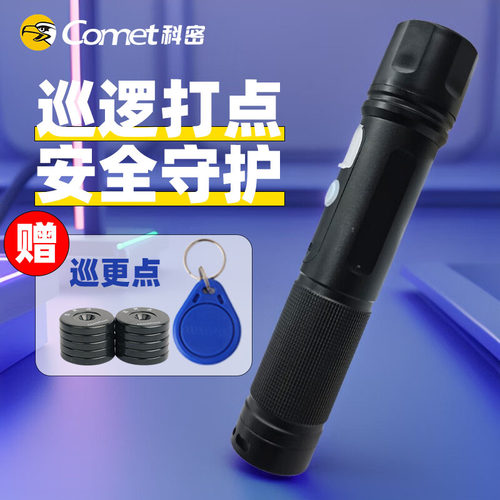 科密cx01巡更棒打点器赠人员钮