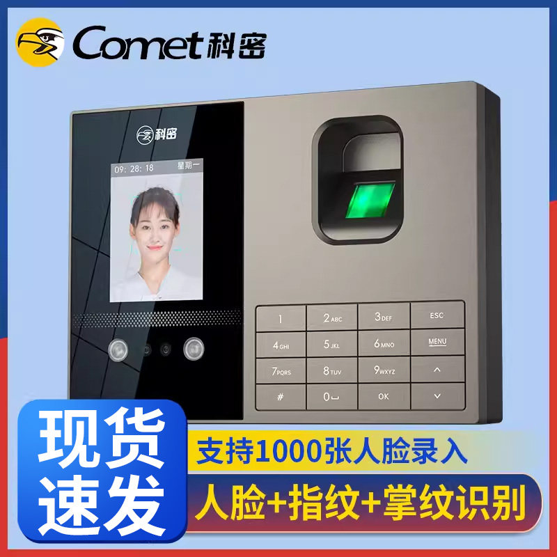 科密掌纹人脸识别考勤机指纹人脸手掌一体机fz01面部刷脸打卡机公司员工上班签到机智能掌静脉指纹式出勤打卡