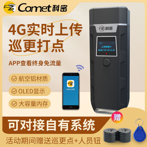 巡逻打卡4G实时数据更新巡更机
