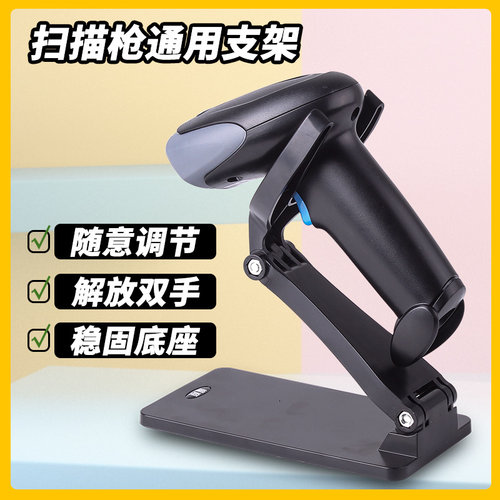 扫描枪通用固定支架可调节角度