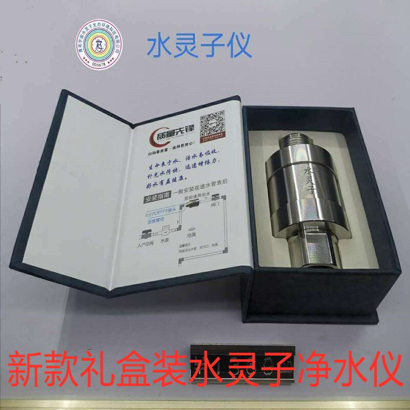 原装正品青岛水灵子净水仪h0002r-g高能量光灵子仪芯片喷雾净水器